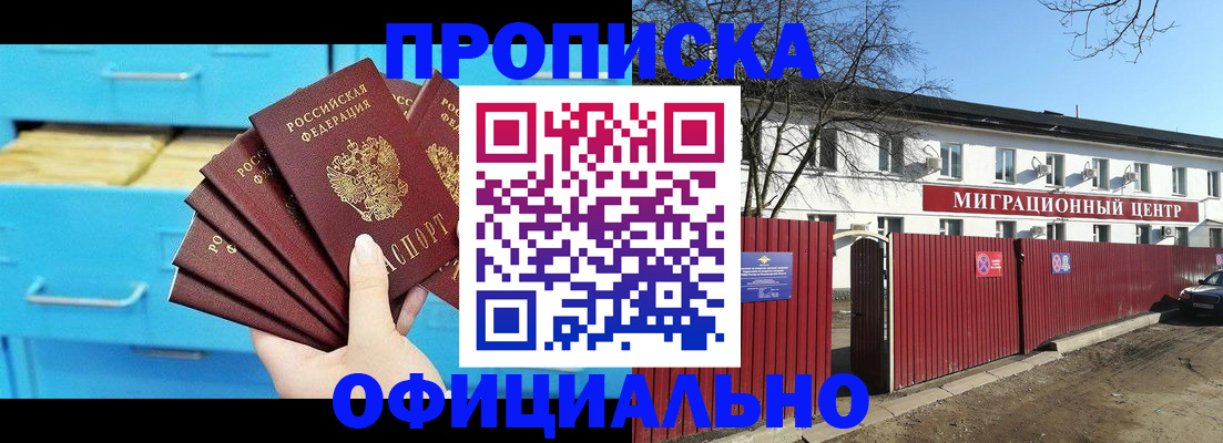 временная регистрация адрес в Аше