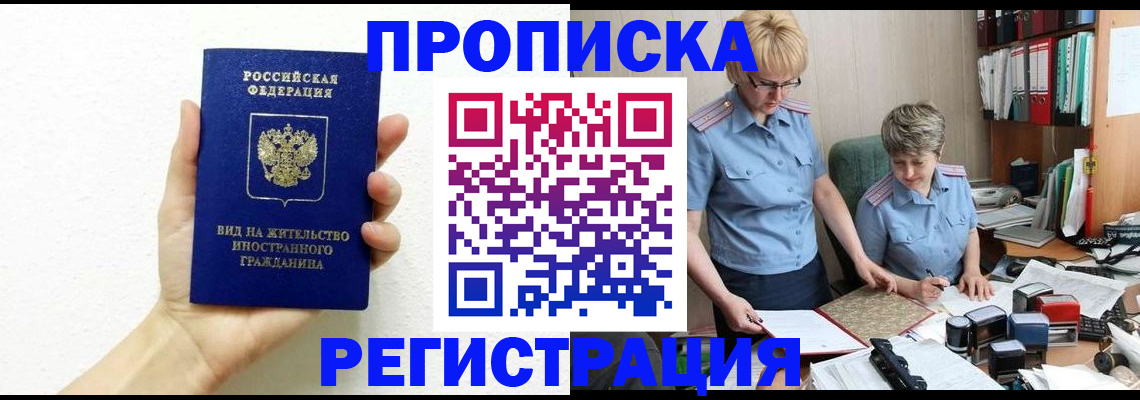 временная регистрация недорого в Аше